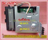 อะไหล่ของแท้/แผงบอร์ดคอยล์ร้อนอร์ชาร์ป/SHARP/CSGY-G785JBKZ(DSGY-H141JBKZ)/รุ่นAU-GX13,AU-PGX13/Main Outdoor