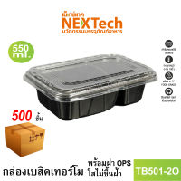 กล่องเบสิกเทอร์โมดำ 2 ช่อง พร้อมฝา OPS ใส  รุ่น TB501-2O HAPPY DESIGN