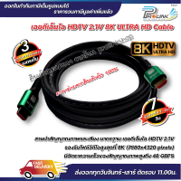 ส่งไว จาก กทม สาย เอชดีเอ็มไอ HDTV 2.1V ULTRA HD (8K)  ยาว 3 เมตร 3m hdmi จากร้าน prolinkshop