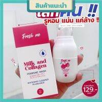 เฟรซ มี FRESH ME MAFINZA สบู่อนามัย จุดซ่อนเร้น บำรุง ฟื้นฟู  70 ml.