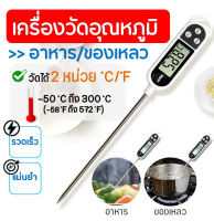 ?ส่งฟรี? เครื่องวัดอุณหภูมิอาหาร MAXIE02 เทอร์โมมิเตอร์วัดอุณหภูมิอาหาร Food Thermometer ที่วัดอุณหภูมิอาหาร เครื่องมือวัดอุณหภูมิ เครื่องมือวัดอุณหภูมิ