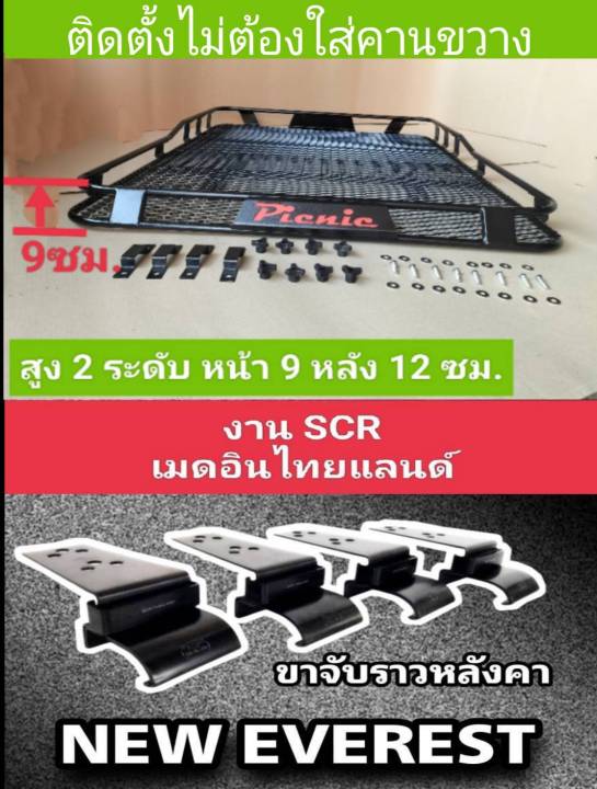 แร็คหลังคารุ่น-picnic-ป้ายสั้น-ถาด-ขาจับ-ครบชุด-ครบทุกอย่างไม่ต้องหาอะไรเพิ่ม-มีวิธีการติดตั้งให้ด้วย