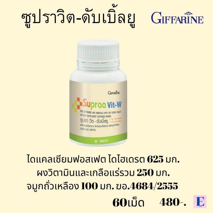 วิตามินและเกลือแร่รวมซูปรา-วิต-ดับเบิ้ลยู-ผลิตภัณฑ์เสริมอาหารเหมาะสำหรับผู้หญิง-ผสมจมูกถั่วเหลืองชนิดเม็ด-ส่งฟรี-eiwshop