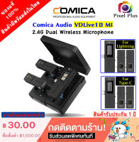 Comica Audio VDLive10 2.4GHz. Digital Wireless Microphone ไมค์ไวเลสตัวเล็ก มาพร้อมกล่องชาร์จ