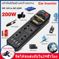 อินเวอร์เตอร์ อินเวอร์เตอร์ในรถยนต์ 12V to 220V ที่ชาร์จในรถ ไฟแช็กพาวเวอร์ซัพพลายอินเวอร์เตอร์อะแดปเตอร์ ดัดแปลง Sine Wave