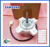 มอเตอร์พัดลมแอร์ซัมซุง/MOTOR DC/Samsung/DB31-00439C :DB31-00439B/อะไหล่แท้จากโรงงาน