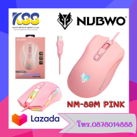 Nubwo NM-89M Pink Edition Gaming Mouse เมาส์มาโคร 7 ปุ่ม 6400 DPI**สีชมพูสุดหวาน**