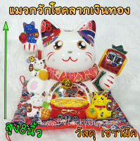 แมวกวัก แมวนำโชค ครอบครัวแมว สูง 8 นิ้ว ถือค้อนให้โชคลาภ - เซรามิค [86689]