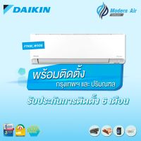 Daikin แอร์ติดผนังระบบอินเวอร์เตอร์ รุ่น Daikin Streamer Max Inverter KM Serier FTKM WV2S (พร้อมติดตั้ง)