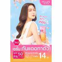 ส่งฟรี !! MizuMi UV Bright Body Serum 180 ml X 1หลอด / rada sunscreen 80mlX2หลอด เซรั่มกันแดดทาผิวกาย เบาสบายผิว หอมละมุน ปกป้องผิวจากแดดและมลภาวะ