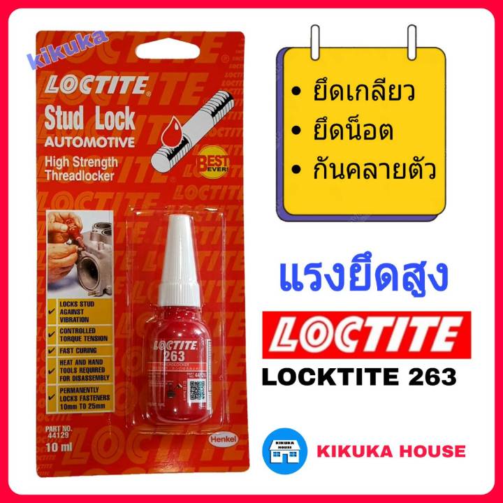 loctite-น้ำยาล็อคเกลียว-ล็อคไทล์-263-แรงยึดสูง-น้ำยาล๊อคเกลียว-น้ำยากันน๊อตคลาย-ขนาด-10-ml-น้ำยายึดน๊อต-สกรูน๊อต-ล็อคน๊อต-ทนความร้อนสูง