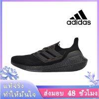 ADIDAS ULTRA BOOST UB 21 รองเท้าผู้ชาย รองเท้าผ้าใบผช รองเท้าแฟชั่นญ รองเท้าวิ่งชาย รองเท้าวิ่ง ร้องเท้าผ้าใบ