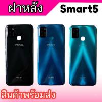 ฝาหลังสมาร์ท5, ฝาหลัง Smart5, กระจกหลัง smart5 F/L Smart 5 ,กาบหลังสมาร์ท5 **สินค้าพร้อมส่ง อะไหล่มือถือ