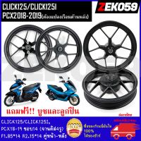 ล้อแม็ก KRYON สำหรับรุ่น CLICK125/CLICK125I, PCX2018-2019(ต้องแปลงเรือนด้านหลัง) ลายก้ามปู ขนาด1.85*14-2.15*14 ขอบ14