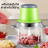 SuperHome  เครื่องบดเนื้อไฟฟ้า บดผัก เครื่องปั่น อาหารเครื่องบดสับ ที่ใช้ในครัวเรือน