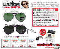 แว่นกันแดด เรแบนตี๋ใหญ่ (รุ่น SHOOTER-4) รุ่นวินเทจในตำนาน ศูนย์เล็ก มีงา ขาตรง กรอบดำ / เลนส์ดำ&amp;เลนส์เขียว ขนาด Oversize อุปกรณ์ครบเซ็ท