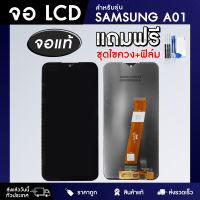 จอมือถือ Sumsung จอโทรศัพท์ หน้าจอ LCD แท้/เทียม แถมฟรี ! ชุดไขควงและฟิล์มติดจอมือถือ