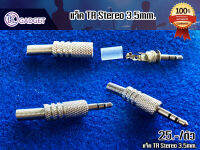 แจ็ค TR Stereo ตัวผู้ เหล็ก(สีเงิน) สินค้ามีพร้อมส่ง