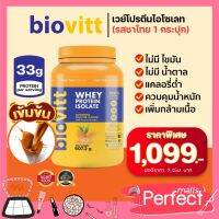 (1 กระปุก ชาไทย)Biovitt Whey Protein Thai TEA ไบโอวิต โปรตีน ควบคุมน้ำหนัก ลีนไว กระชับ หอม เข้มุถึง รส ชาไทย