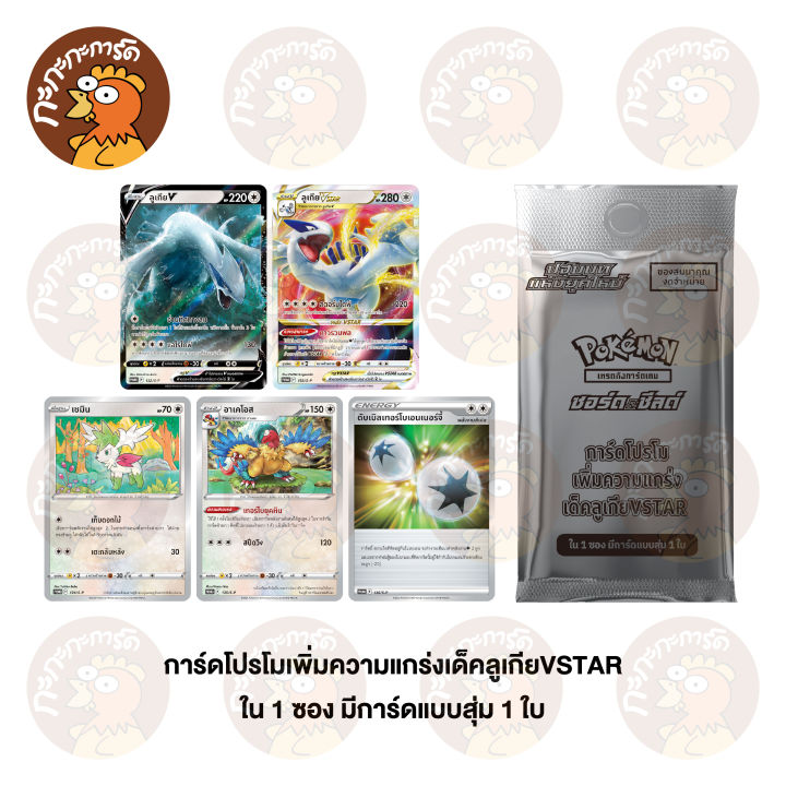 pokemon-tcg-ปฐมบทแห่งยุคใหม่-s12-booster-box-แถมโปรโม-6-ซอง-การ์ดเกมโปเกมอน-ภาษาไทย-ลิขสิทธิ์แท้-100