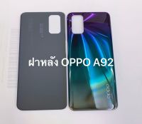 ฝาหลัง Oppo A92 พร้อมส่ง