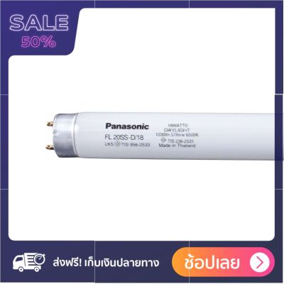 PANASONIC หลอดไฟนีออน T8 18 วัตต์ จัดส่งฟรี