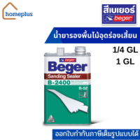 Beger B-2400 รองพื้นไม้อุดร่องเสี้ยน  น้ำยารองพื้นไม้อุดร่องเสี้ยน เสริมการยึดเกาะ ไม่บัดบังลายไม้ (1/4 GL และ 1 GL)