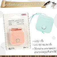 สายวัดพกพา Deli รุ่น DL79650 Mini Measuring Tape  ตลับเมตรวัดตัว ( จำหน่าย 1 ชิ้น )