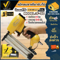 VALU  เครื่องเจาะตะปู รุ่น F-50 เครื่องยิงตะปู ขนาดตะปู 10-50 แม็กลม เครื่องยิงไม้ เครื่องยิงคอนกรีต F50