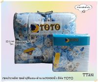 TOTO (ชุดประหยัด) (ชุดผ้าปู เลือกขนาด มี 3.5ฟุต 5 ฟุต 6 ฟุต)+ (จัดชุดกับผ้านวม 5ฟุต แบบห่ม 2 คน Size 70x90นิ้ว ) ลายทั่วไปโตโต ลายดอกไม้ No.9330