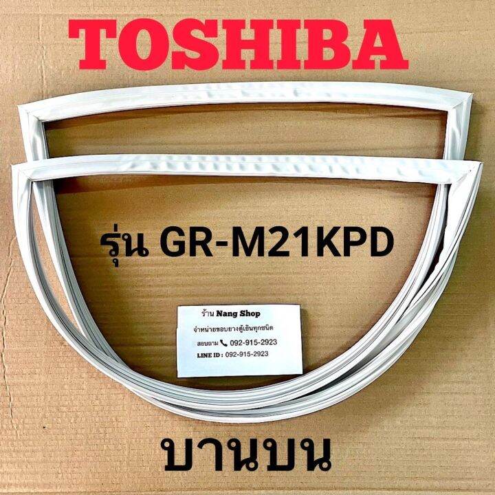 ขอบยางตู้เย็น-toshiba-รุ่น-gr-m21kpd-2-ประตู