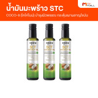 COCO-9 โคโค่ไนน์ น้ำมันมะพร้าว STC ชนิดน้ำ ขนาด 250 ml.