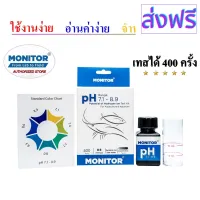 [สินค้าพร้อมจัดส่ง]⭐⭐ชุดทดสอบความเป็นกรด-ด่าง โมนิเตอร์เทสคิท MONITOR pH 7.1-8.9 TEST KIT (400 Tests)[สินค้าใหม่]จัดส่งฟรีมีบริการเก็บเงินปลายทาง⭐⭐