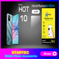 ฟิล์มกระจก infinix Hot10 Note7 STARTEC แบบใส