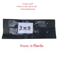 (16กก.,1,760ใบ) papamami ถุงเพาะชำ ถุงดำเพาะชำ 3x8 นิ้ว เจาะรู ถุงเพาะชำสีดำ ถุงดำ ถุงเพาะกล้าไม้ ถุงอนุบาลต้นไม้  ถุงเพาะชำต้นไม้ ถุงเพาะต้นไม้ ถุงเพาะเมล็ด ถุงเพาะต้นกล้า ถุงดำเพาะกล้า ถุงดำเพาะปลูก ถุงเพาะกล้าต้นไม้ ถุงเพาะชำดอกไม้