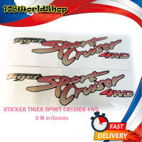 สติ๊กเกอร์ sticker tiger sport cruiser 4WD 3M สะท้อนแสง มีบริการเก็บเงินปลายทาง