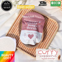 Whitejaiminn ไว้ใจมิ้น สบู่คัฟฟี่ Cuffy soap&amp;scrub ตัวดัง