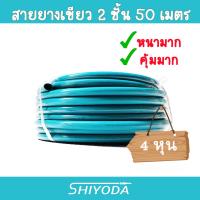 Hot Sale! สายยางเขียว 1/2" สายยาง รดน้ำต้นไม้ 4หุน 50เมตร 2ชั้น สีเขียว รุ่นรีไซเคิล เนื้อหนา [GHB-012-50] Very Hot หัวหยดน้ำอัตโนมัติ