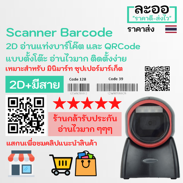 n2dt-01-สแกนเนอร์-บาร์โค๊ด-scanner-barcode-2d-แบบตั้งโต๊ะ-อ่านทั้งบาร์โค๊ต-และ-qr-ต่อผ่าน-usb-อ่านไวมาก-ร้านค้า