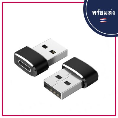 หัวแปลง USB TO TYPE-C CONVERTER ADAPTER 3.0 Type C ( Female ) เป็น USB-A ( Male ) สำหรับชาร์จและถ่ายโอนข้อมูล USB-C A