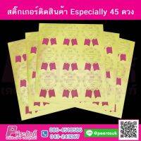 สติ๊กเกอร์ติดสิ้นค้า-Especially-45-ดวง