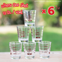 แก้วตวง  แก้วตวงส่วนผสม One Shot 1.5 Oz. / 40ml. จำนวน 6 ใบ