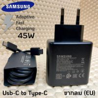 ที่ชาร์จ Samsung 45W ขากรม (EU) Type -C to Type-C ซัมซุง (หัวชาร์จยุโรป) Fast Charge ชาร์จด่วน แท้ศูนย์ สายชาร์จ 2เมตร