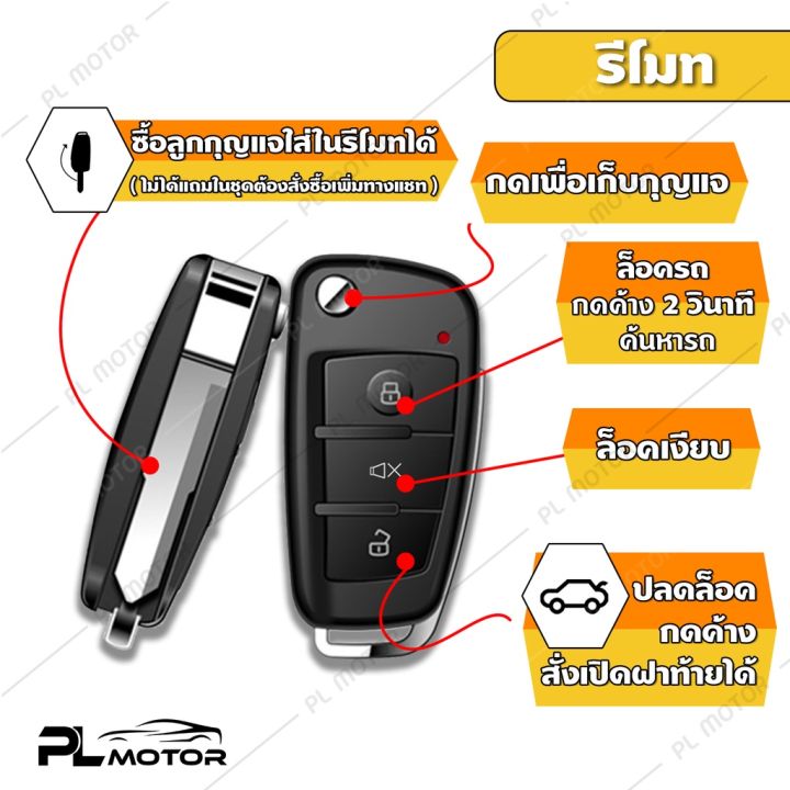 pro-โปรแน่น-กันขโมยรถยนต์-รีโมทกันขโมยรถยนต์-เซ็นทรัลล็อค-2-ประตู-คู่มือไทย-ประกัน-6-เดือน-สำหรับรถยนต์ทุกรุ่น-pl-motor-รีโมท-ไม้-กระดก-จู-น-รีโมท-รั้ว-รีโมท-รีโมท-บ้าน-จู-น-รีโมท