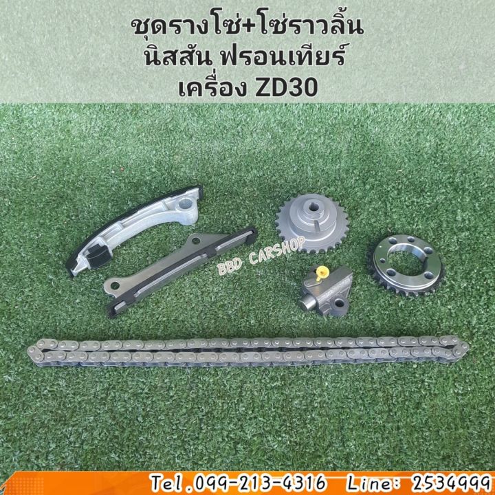 ชุดรางโซ่-พร้อม-โซ่ราวลิ้น-นิสสัน-ฟรอนเทีย-เครื่อง-zd30-nissan-frontier-zd30-รับประกัน-6-เดือน