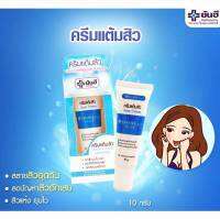 ยันฮี แอคเน่ครีม(ครีมแต้มสิว)/YANHEE Acne Cream ปริมาณสุทธิ 10 กรัม