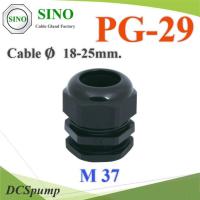 เคเบิ้ลแกลนด์ PG29 cable gland Range 18-25 mm. มีซีลยางกันน้ำ สีดำ รุ่น PG-29-Black