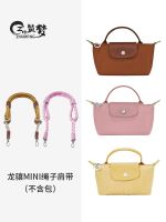 suitable for Longchamp mini bag shoulder strap transformation mini dumpling bag strap braided rope accessories