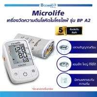 เครื่องวัดความดัน Microlife BP A2 Classic / A2 Basic [[ ประกันสินค้า 5 ปีเต็ม!! ]] / Bcosmo The Pharmacy