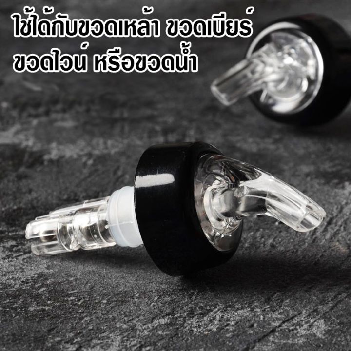 loose-จุกเทเหล้าแบบหยุดเอง-แบบหยุดไหลเอง-จุกเทเหล้า-30-ml-จุกเทเหล้า